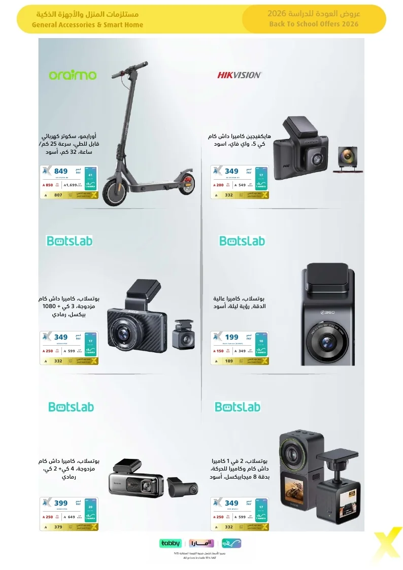 Back To School Offers 26 page 83 مجلة عروض اكسترا السعودية الاسبوعية الخميس 6-8-2026 الموافق 23 صفر 1448 العودة للمدارس